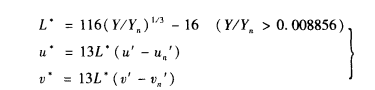 CIE1976色差計(jì)算公式