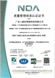 廣東三恩時(shí)通過(guò)ISO9001：2015國(guó)際質(zhì)量管理體系認(rèn)證